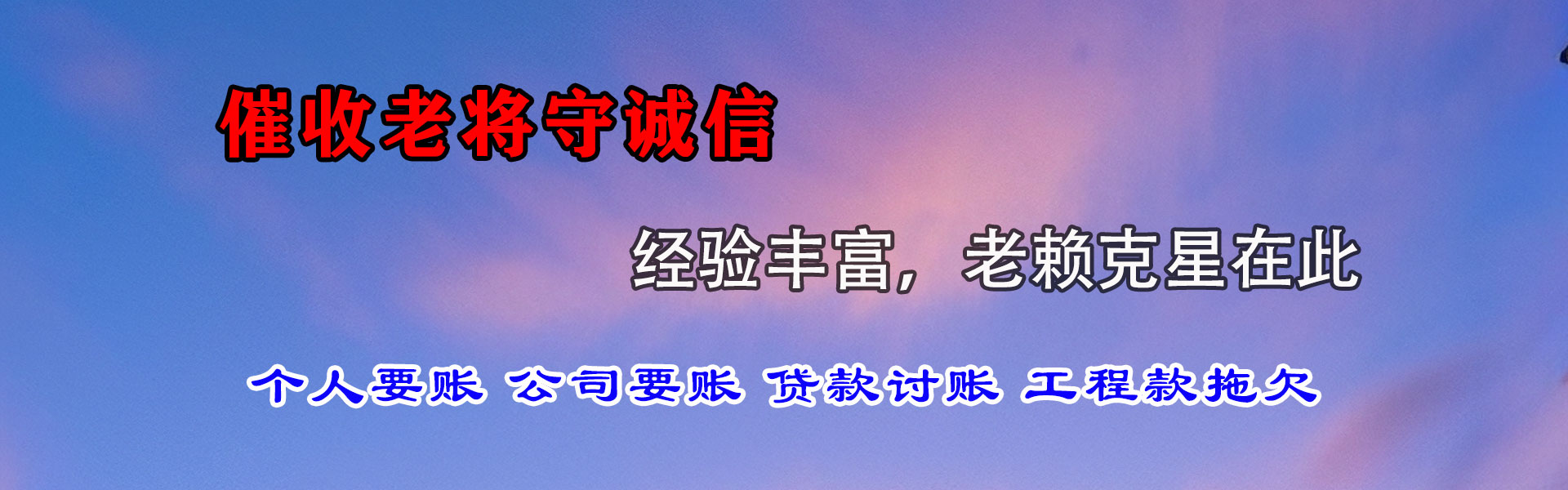 梁园讨账公司