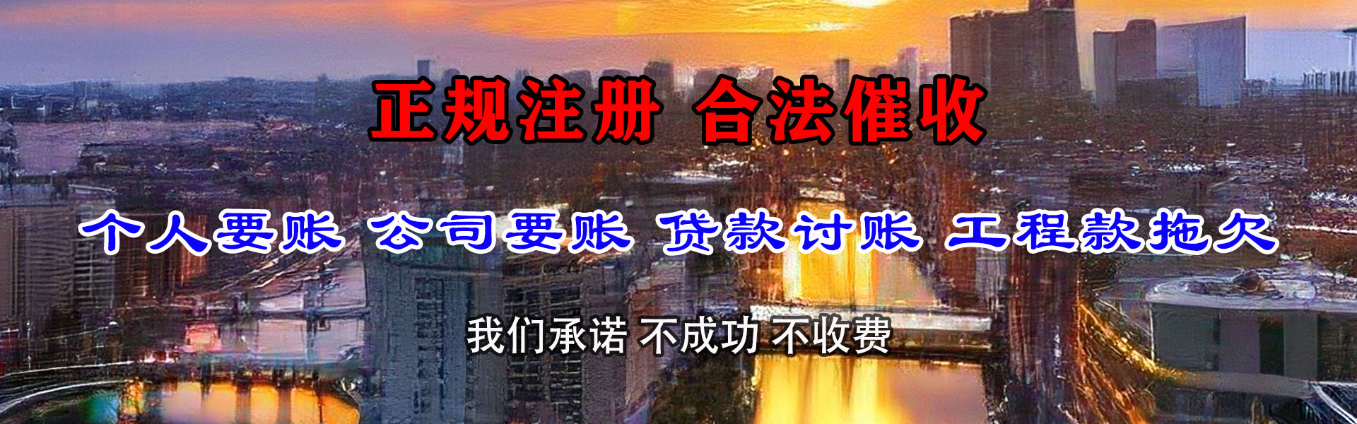 梁园讨账公司